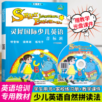 少儿国际音标教材灵犀国际少儿音标班全新修订版送DVD动画光盘国际音标速成小学英语音标入培