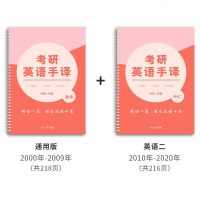 2021考研英语真题手译本英语一二定制线圈本单词本阅读翻译长难句写作可搭配张剑黄皮书练恋有词