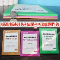 申论字帖]中公2020公务员字帖申论作答标准字帖50个标准表述开头+结尾+真题楷书字帖国考省考通用