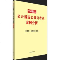 中公教育2020党政机关公开遴选公务员考试案例分析2020年公务员遴选考试辅导用书遴选公务员笔
