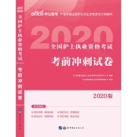 中公医考2020版全国护士执业资格考试用书考前冲刺试卷护士资格证考试模拟预测试卷备考2020护士
