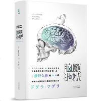 日本推理小说四大奇书之一:脑髓梦野久作变格派推理大师日本侦探悬疑推理小说书籍可搭配东野圭