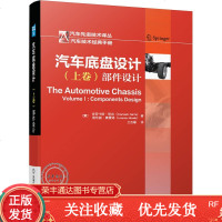 汽车底盘设计上卷部件设计高等院校汽车教材汽车底盘发动机设计基础教材书籍