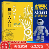 正版从0到1机器人入人工智能AI编程机器人知识体系机器人轻松入书籍