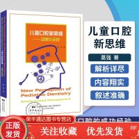 儿童口腔新思维场景化运营葛强儿童口腔运营案例实战分析少儿牙齿畸形虫牙治疗口腔科学辽宁预售