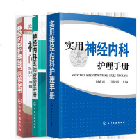 实用神经内科护理手册+神经内科护理细节问答全书+神经内科医师查房手册神经内科护理管理护理