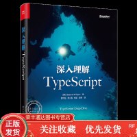 深入理解TypeScript书籍