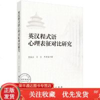 英汉程式语心理表征对比研究