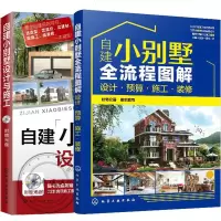 自建小别墅全流程图解设计预算施工装修+自建小别墅设计与施工装饰建材别墅户型外形样式实例图纸大