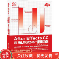 AfterEffectsCC移动UI动效设计必修课AECC教程书籍