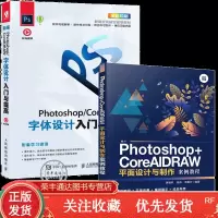 Photoshop+CorelDRAW平面设计与制作案例教程+新编Photoshop/Corel