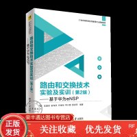 路由和交换技术实验及实训(第2版)基于华为eNSP21世纪高等学校物联网规划教材交换机