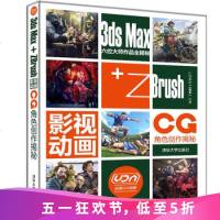 3dsMax+ZBrush影视动画CG角色创作揭秘*优塔数码