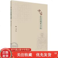 中古敦煌邈真论稿