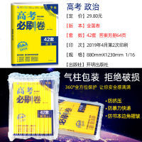 2020新版高考必刷卷42套政治全国1/2/3丙卷通用新课标模拟试卷高中高三总复习资料书高考