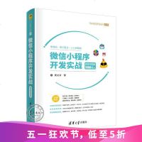 微信小程序开发实战微课视频版周文洁小程序注册创建项目流程小程序框架组件微信web