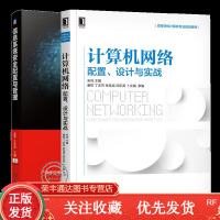 2册计算机网络:配置设计与实战+信息系统安全配置与管理赵军