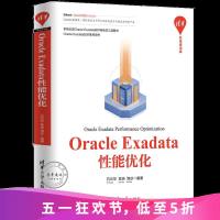 OracleExadata性能优化石云华数据库管理开发架构数据库爱好者读物
