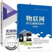 物联网RFID原理与技术+无线传感器网络技术原理及应用第2版2册书籍
