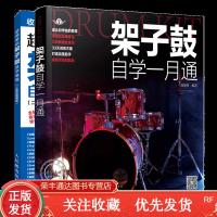 架子鼓自学一月通+简单的架子鼓自学教程二维码视频版2册书籍