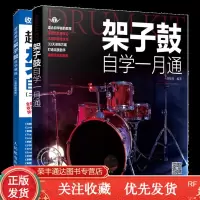 架子鼓自学一月通+简单的架子鼓自学教程二维码视频版2册书籍