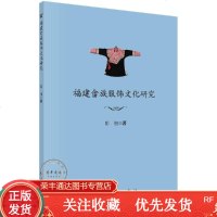 福建畲族服饰文化研究