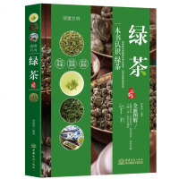 正版 绿茶品鉴一本书认识绿茶清澈甘冽如何品鉴优质绿茶艺术收藏鉴赏