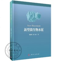 新型微生物水泥