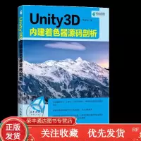 Unity3D内建着色器源码剖析Unity3D着色器代码分析教程书籍