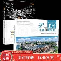2册 华元设计手绘30天学会建筑手绘到快题设计+建筑快题设计指南马克笔建筑设计手绘教程书籍