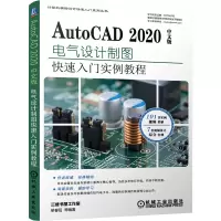 [视频教学]AutoCAD2020中文版电气设计实例教程cad教程书籍CAD电气制图CAD电