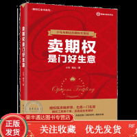 卖期权是好生意小马期权实战基础知识期权交易入小马白话期权期权投资策略技巧期权入