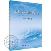 装备质量基因要素论