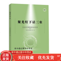 聚光灯下话三农农业农村部新闻办公室