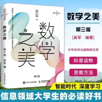 [正版]数学之美第三版吴军博士作品IT领域数学启蒙书程序员的数学新增区块链预定
