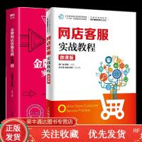2册网店客服实战教程微课版+网店客服实战108招客服沟通技巧提升教程书籍