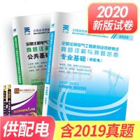 新版2020注册供配电电气工程师基础真题题库试题试卷2020电气工程师供配电公基础试卷历年真题