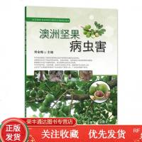 澳洲坚果病虫害澳洲坚果种植技术书籍澳洲坚果病虫害防治害虫的形态特征生物学特性危害特征及有效