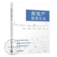 房地产智慧企业房地产行业采用SAP人工智能、云计算、区块链技术的创新应用