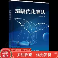 蝙蝠优化算法书籍