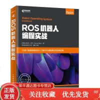 ROS机器人编程实战ROS机器人编程入教程书籍