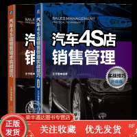 2册 汽车4S店销售管理实战技巧升级版+汽车4S店销售话术实战技巧汽车4S店管理书籍