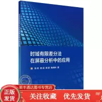时域有限差分法在屏蔽分析中的应用