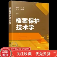 档案保护技术学案安全保护体系档案库房建设和装具质量要求云档案区块链技术在档案保护中的应用书