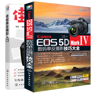 CanonEOS5DMarkⅣ单反摄影技巧大全+佳能单反摄影入摄影教科书