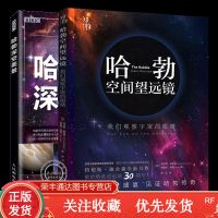 2册 哈勃空间望远镜我们观察宇宙的眼睛+哈勃深空美景星系照片深空远景书籍