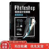 正版书籍Photoshop鞋类设计效果图表现技法彭滔零基础上手PS鞋类设计绘图技巧鞋类设计师