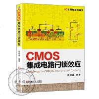 CMOS集成电路闩锁效应温德通CMOS集成电路设计与制造书籍
