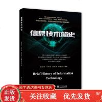 信息技术简史电子通信计算机网络技术信息发展史虚拟现实软件技术人机信息交互R3R