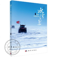 冰穹之上:我的南极故事/曹建西